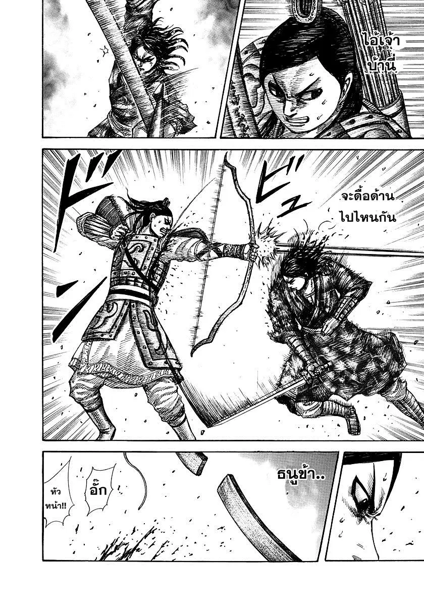 Kingdom ตอนที่ 283 หน้า 6