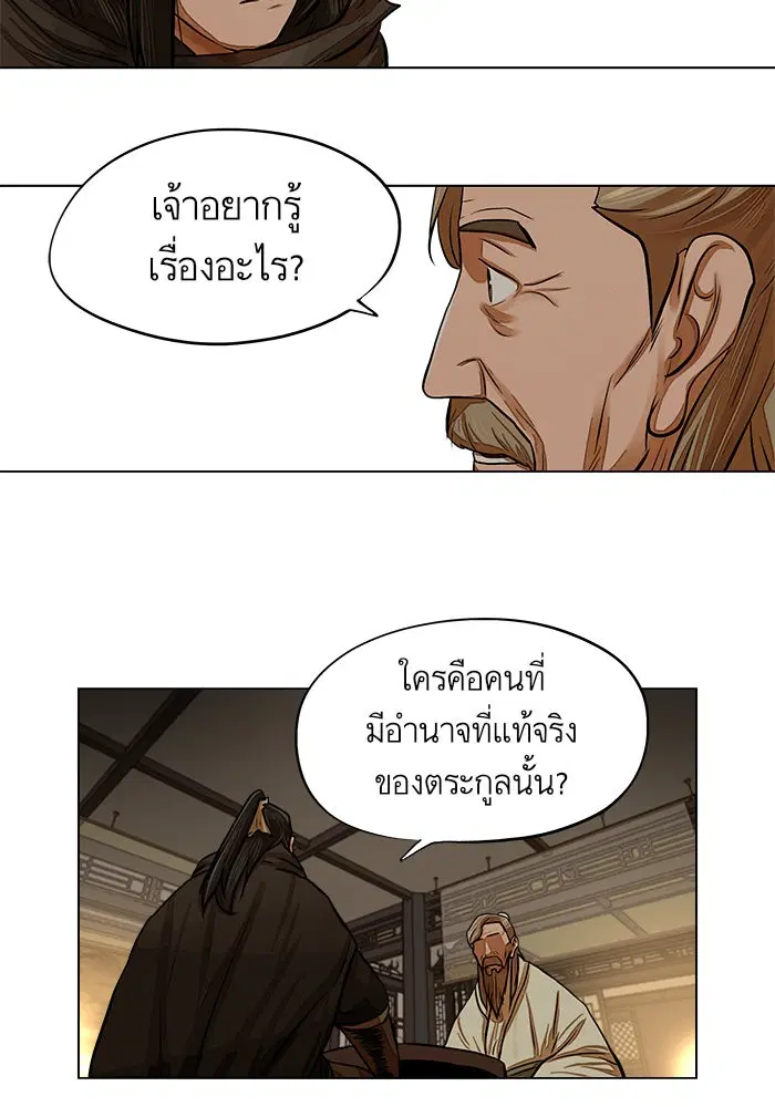 Escort Warrior ตอนที่ 66 หน้า 31