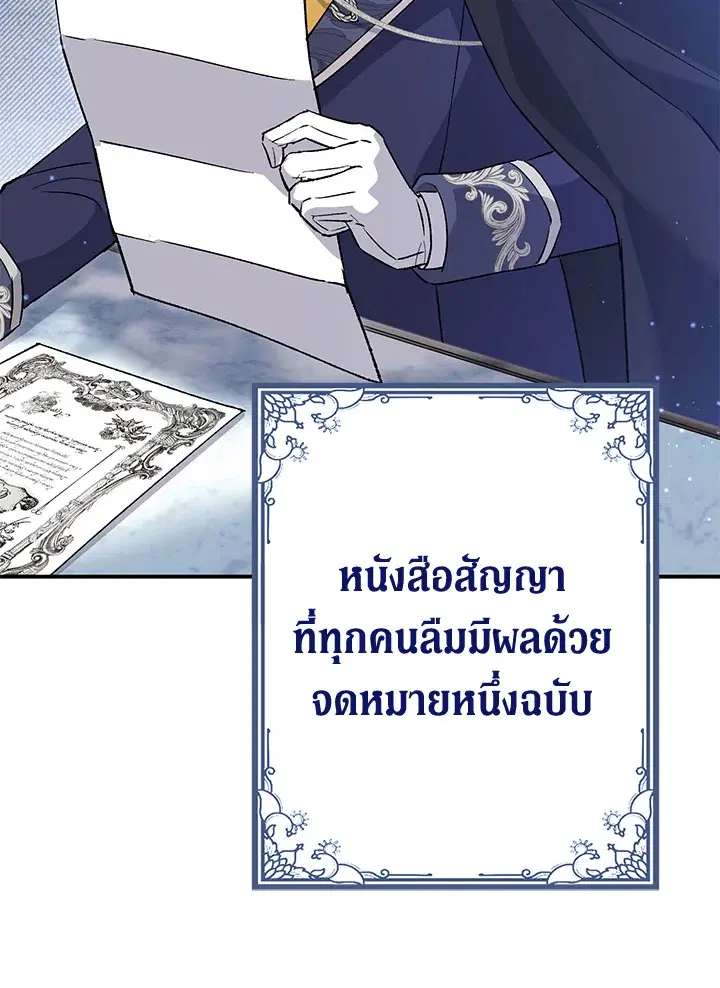 The Villain’s Match Is Too Perfect – คู่ดูตัวของนางร้ายเพอร์เฟกต์เกินไป ตอนที่ 3 หน้า 16