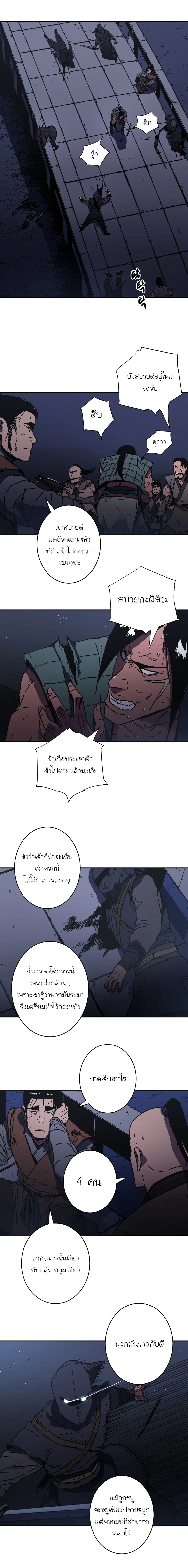 Peerless Dad ตอนที่ 171 หน้า 12