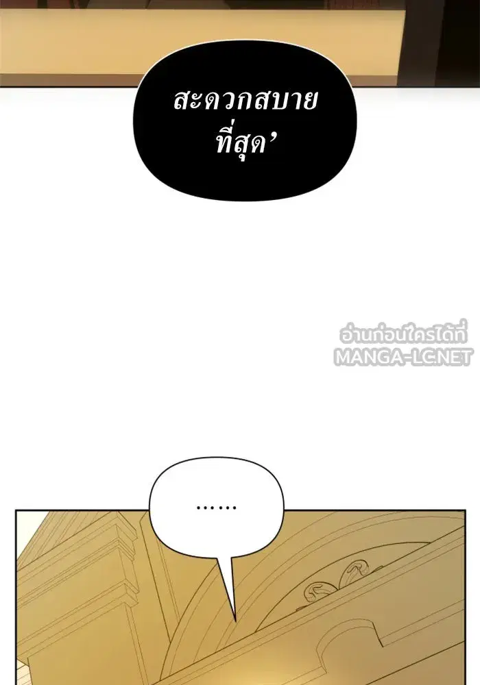 Your Throne ตอนที่ 77 หน้า 27