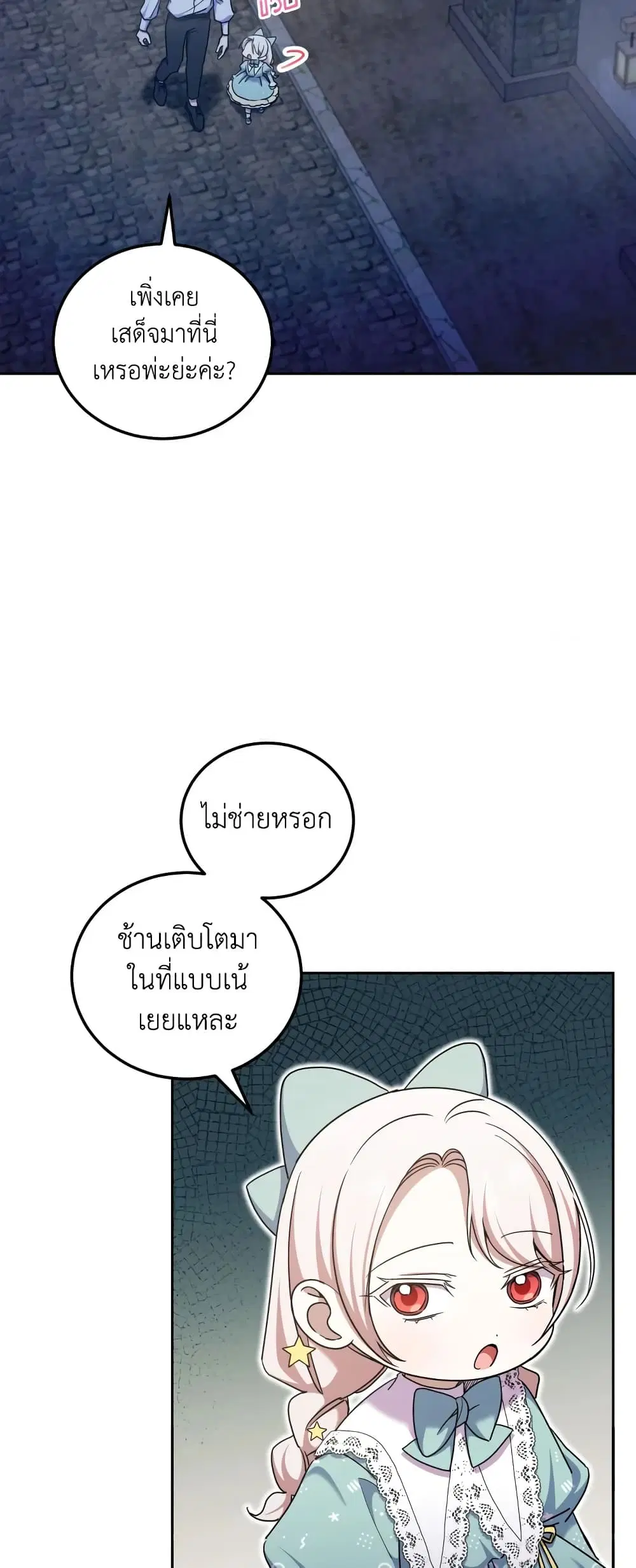 The Wicked Little Princess ตอนที่ 80 หน้า 25