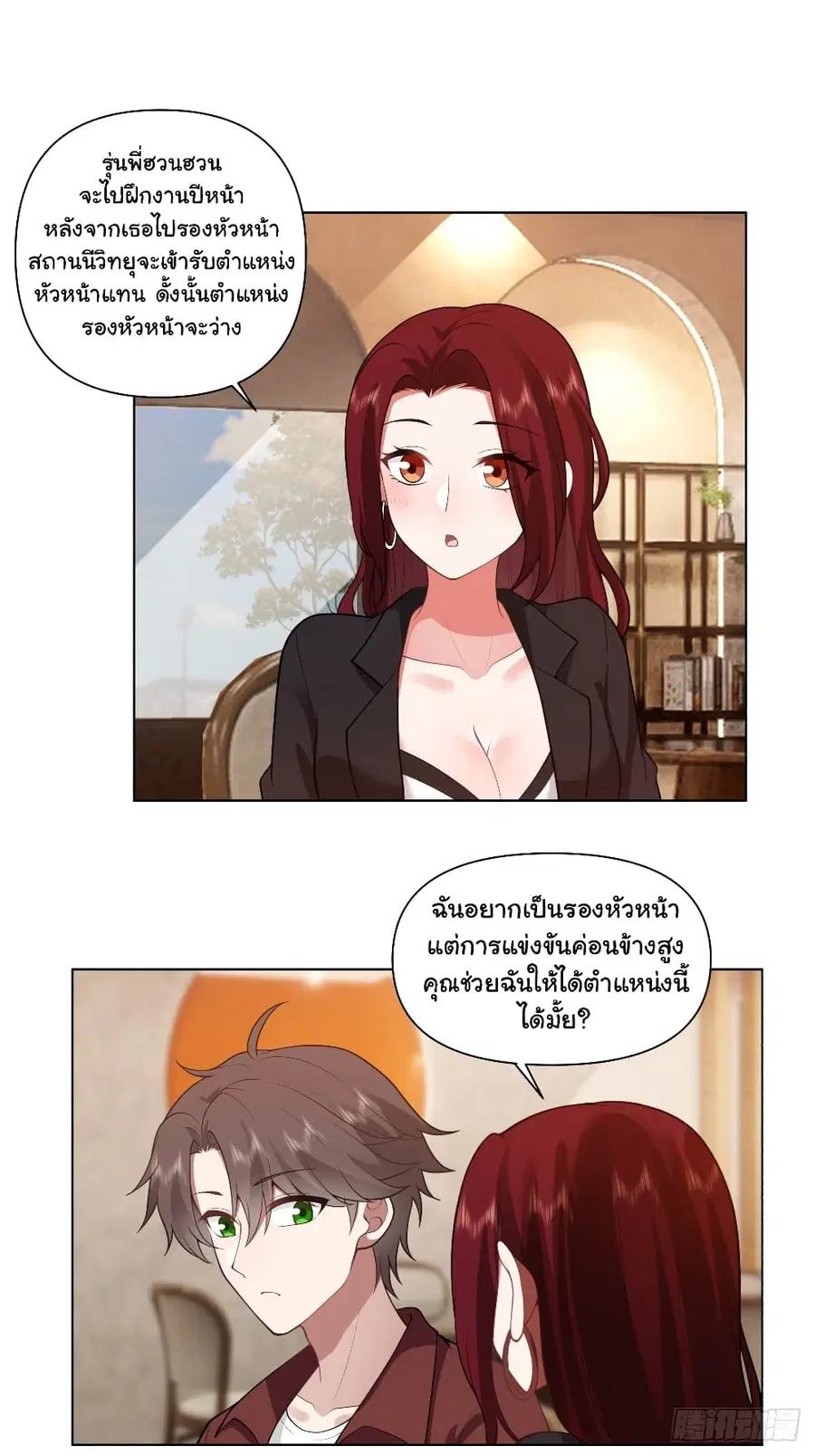 I Really Don’t Want to be Reborn ตอนที่ 137 หน้า 19