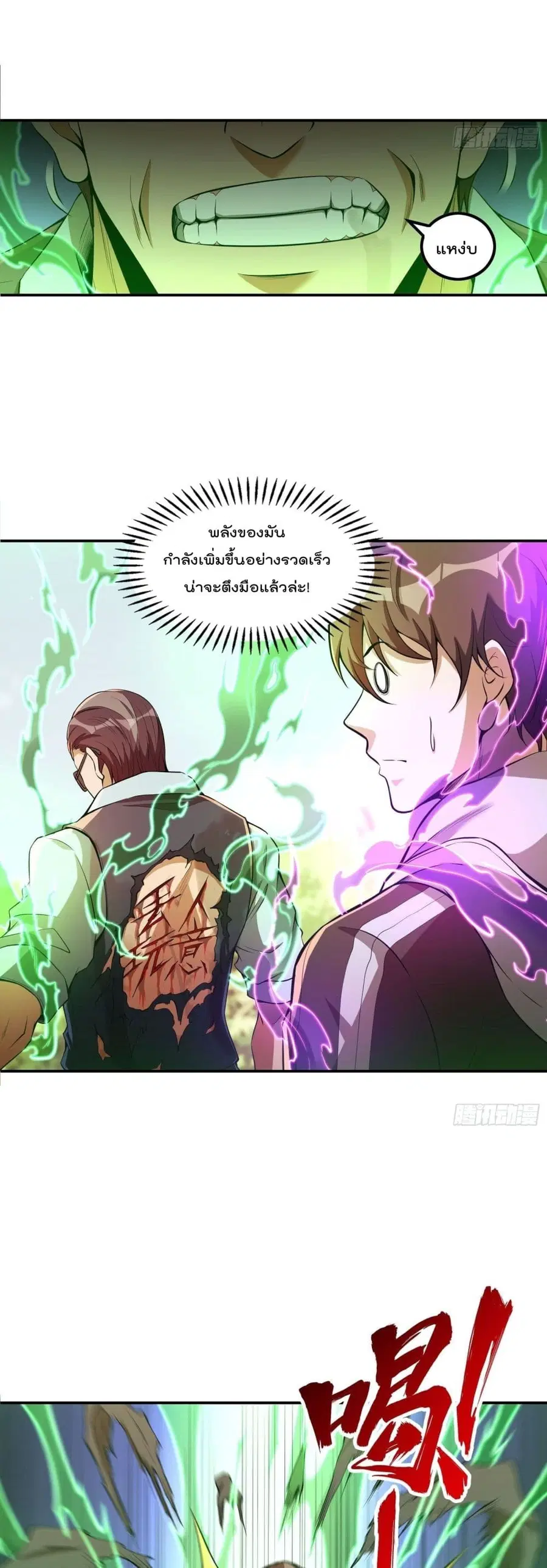Immortal Husband in The City ตอนที่ 79 หน้า 10