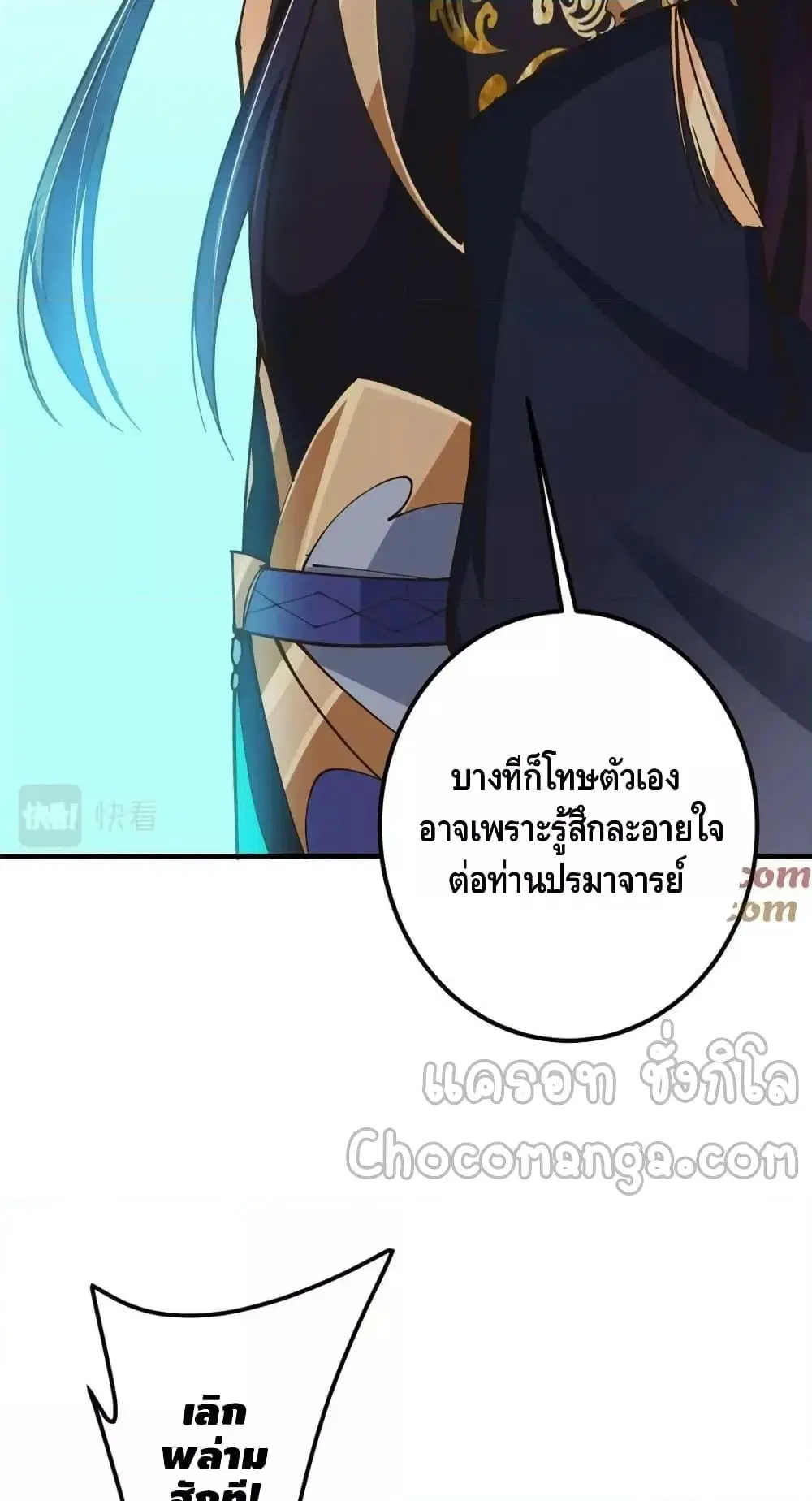 Keep A Low Profile ตอนที่ 221 หน้า 19