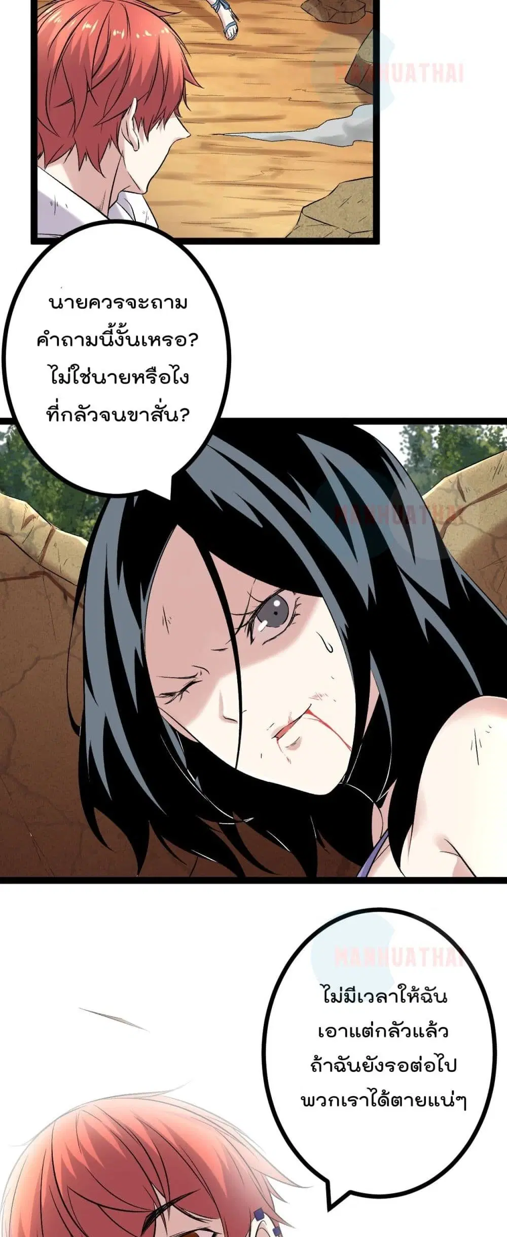 Shadow Hack ตอนที่ 33 หน้า 24