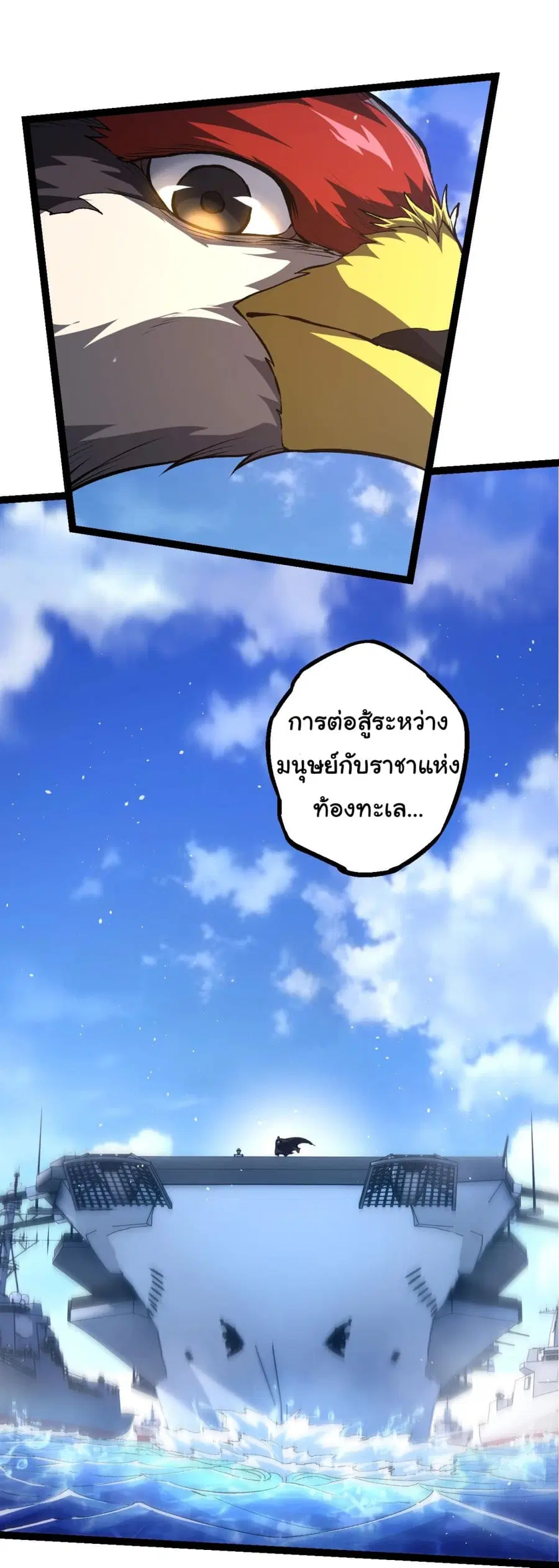 Evolution Begins With A Big Tree ตอนที่ 198 หน้า 34