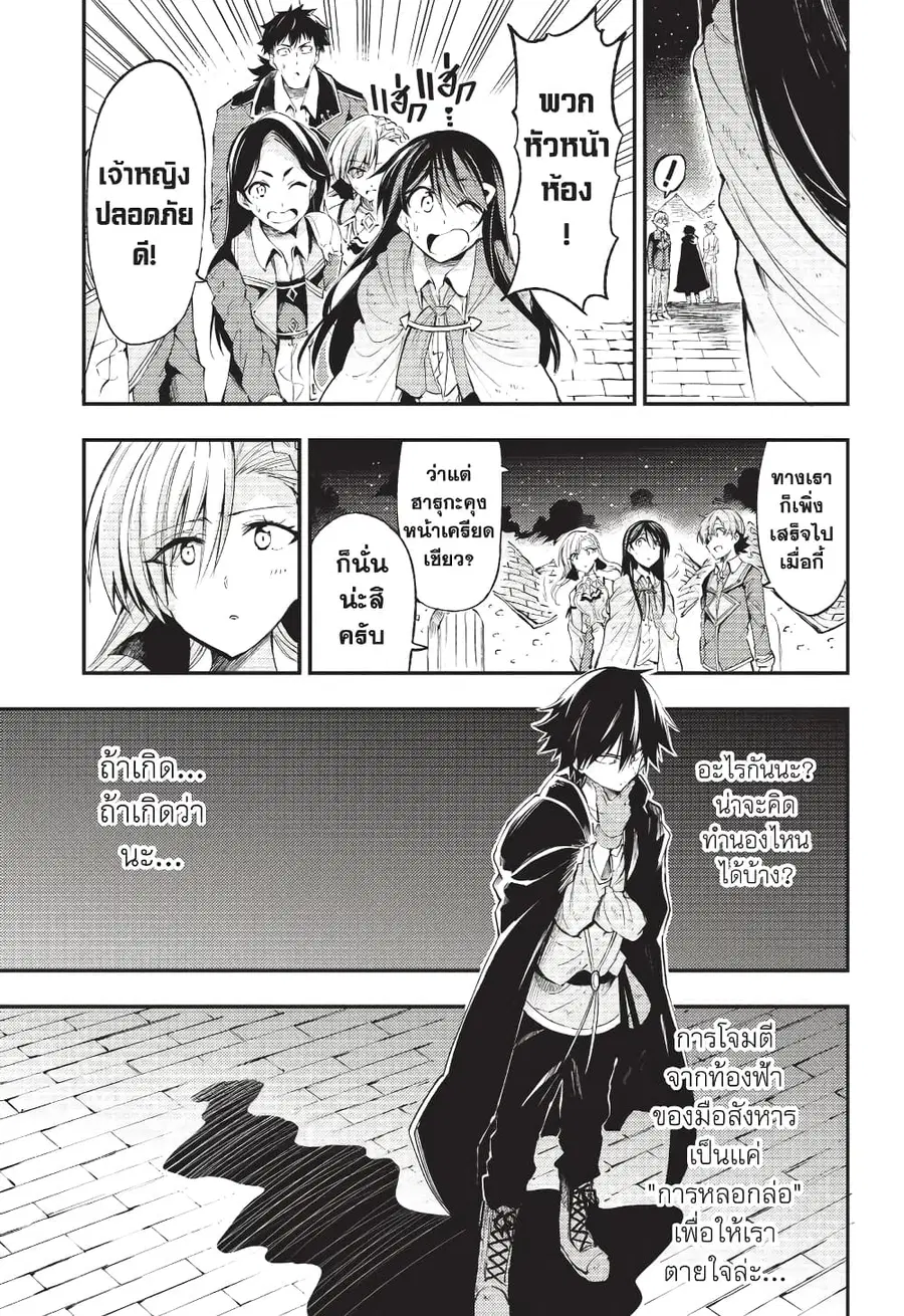 Hitoribocchi no Isekai Kouryaku ตอนที่ 118 หน้า 6