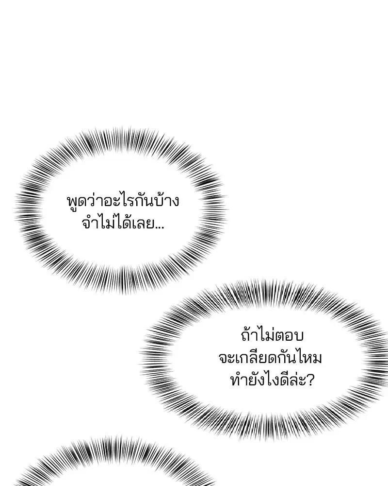 The Boy of Death ตอนที่ 25 หน้า 94