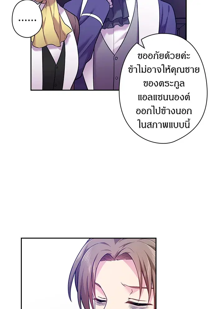 Satan’s Bride ตอนที่ 66 หน้า 62