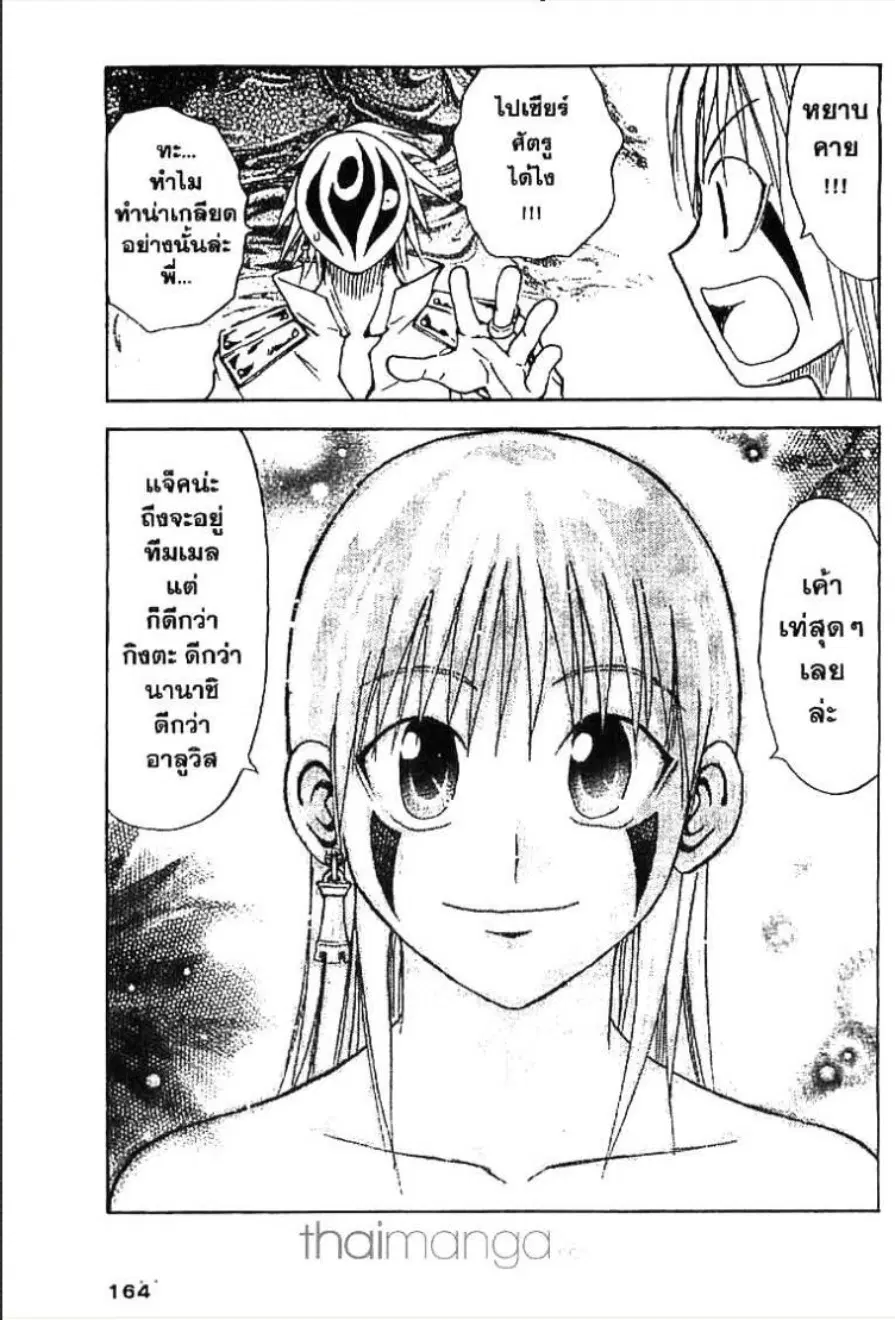 MÄR ตอนที่ 128 หน้า 13