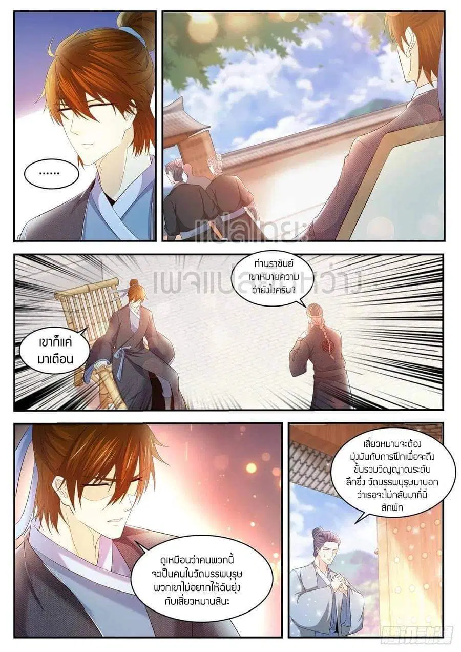 Rebirth Of The Urban Immortal Cultivator ตอนที่ 429 หน้า 4