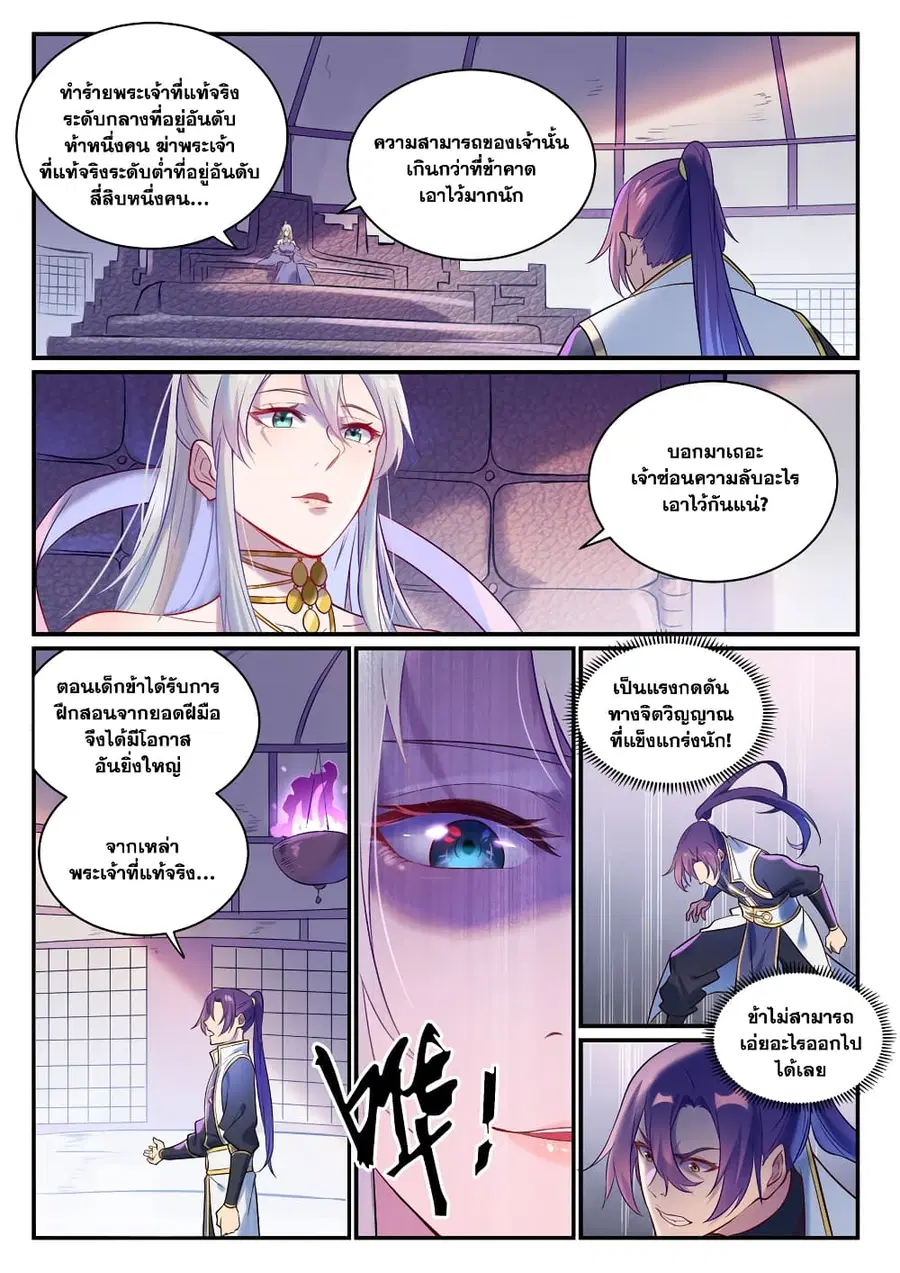 Bailian Chengshen ตอนที่ 879 หน้า 12