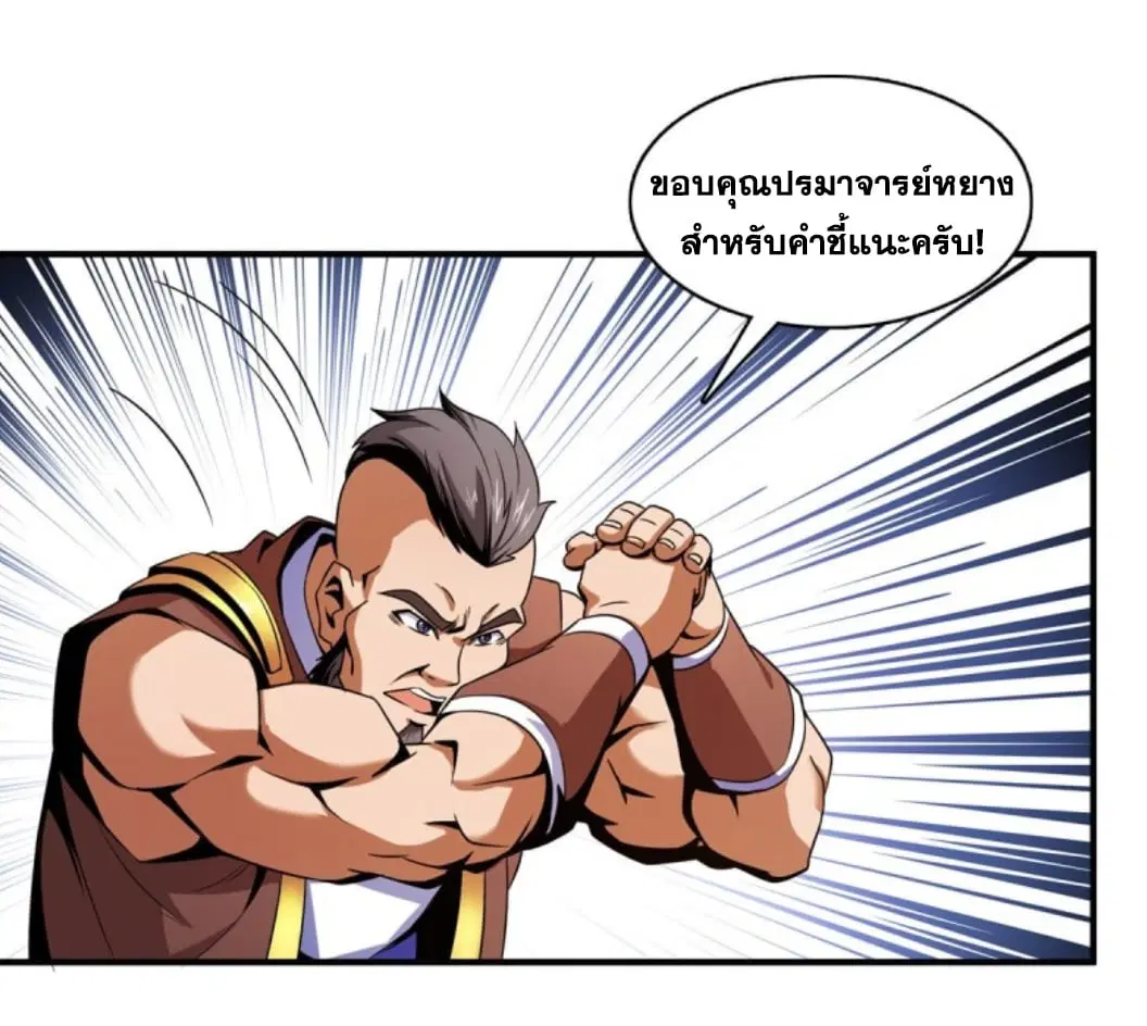 Library to Heaven’s Path ตอนที่ 90 หน้า 28