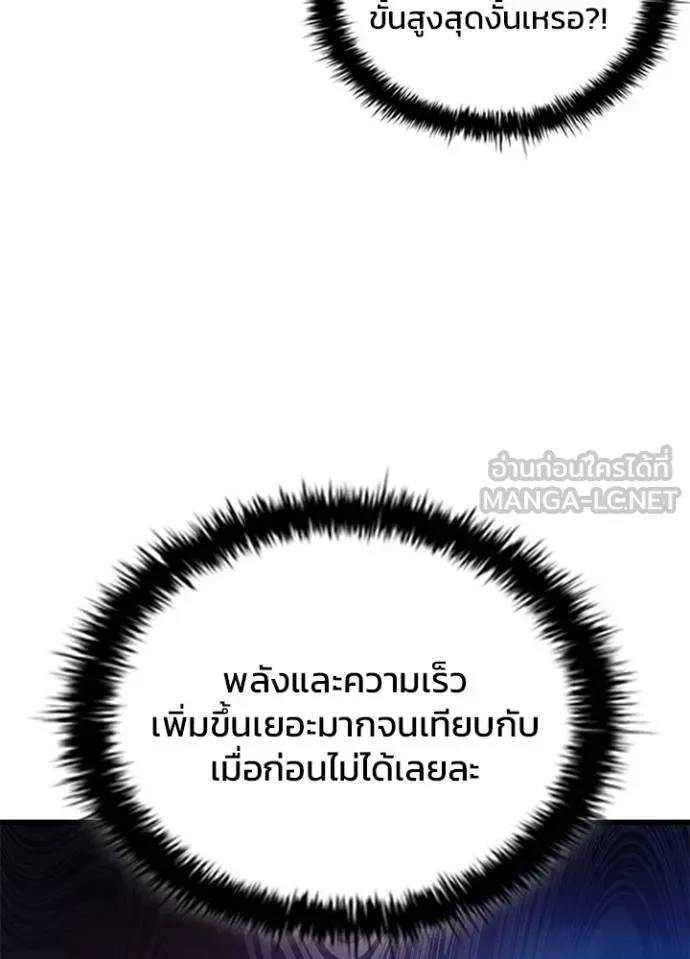 Villain to Kill ตอนที่ 177 หน้า 86