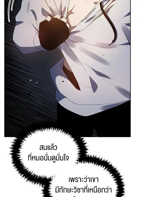 The Descent of the Demonic Master ตอนที่ 114 หน้า 40