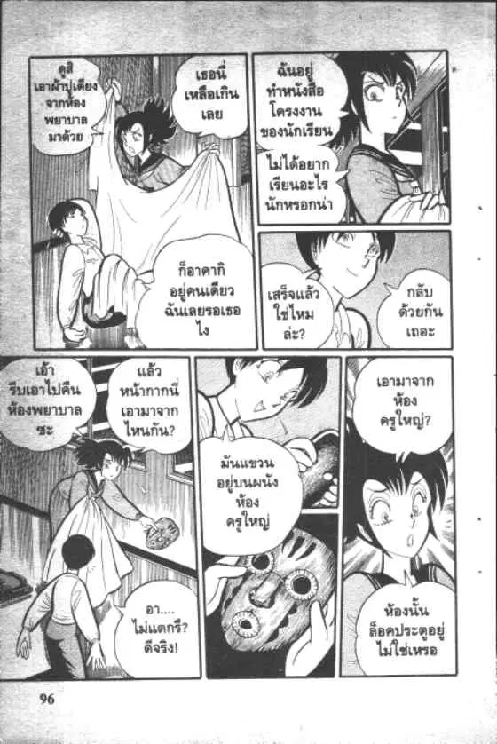 Gakkou Kaidan ตอนที่ 10 หน้า 4