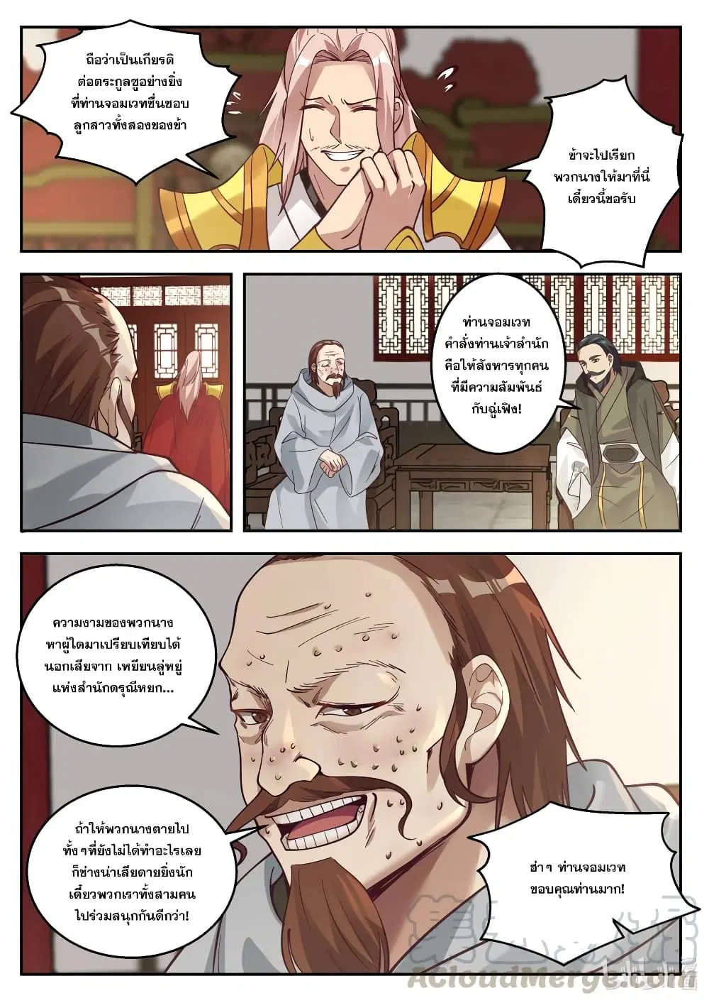 Martial God Asura ตอนที่ 258 หน้า 9