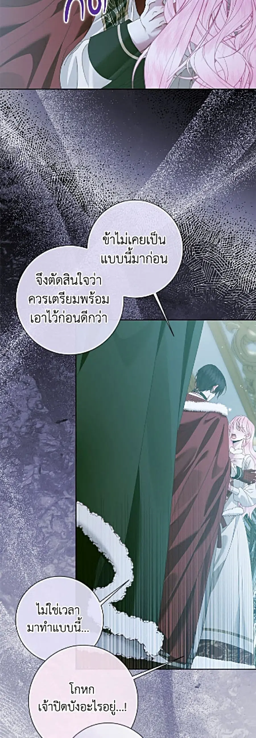 Becoming The Villain’s Family ตอนที่ 156 หน้า 34