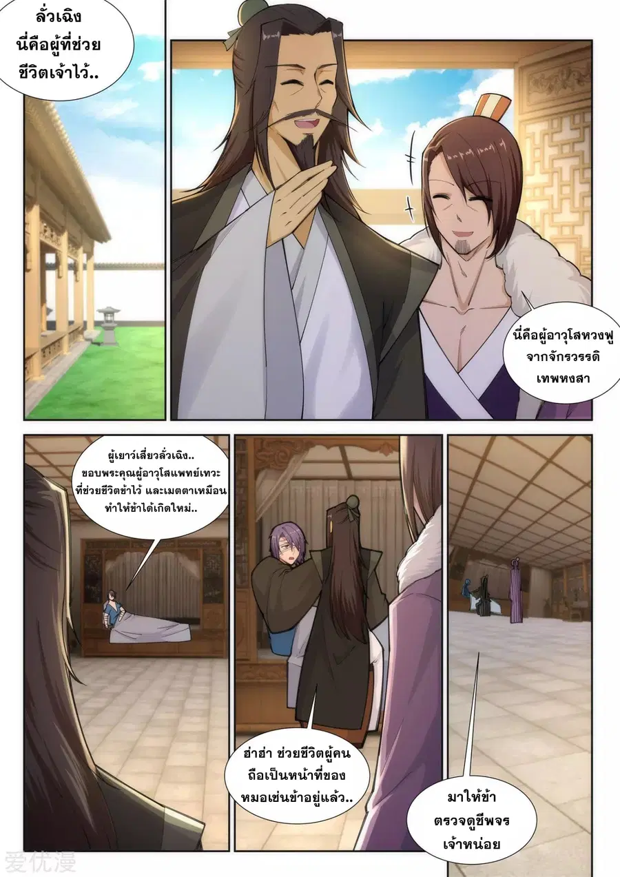 Against the Gods ตอนที่ 80 หน้า 2