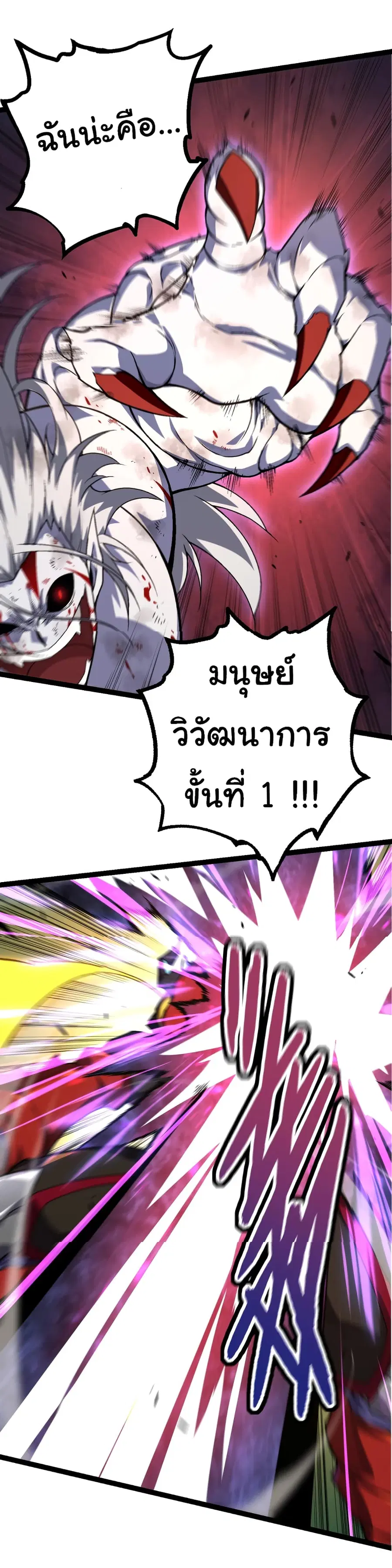 Evolution from the Big Tree ตอนที่ 60 หน้า 36