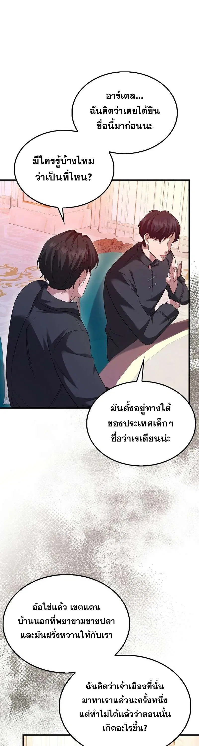 Mightiest Melee Magician สุดยอดจอมเวทย์สายประชิด ตอนที่ 45 หน้า 44