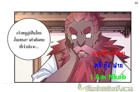 Above All Gods ตอนที่ 28 หน้า 34