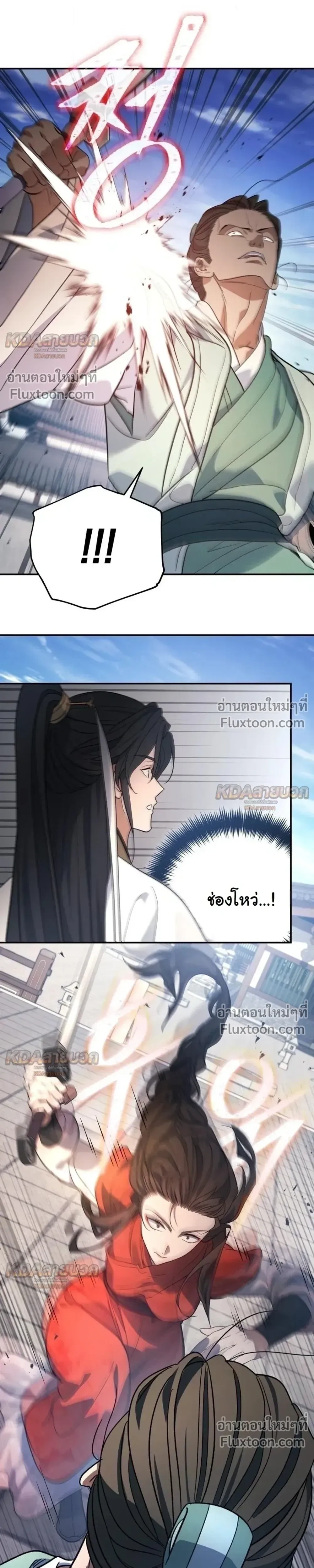 The Youngest Son of the Eunhae Sangdan บุตรชายคนสุดท้องแห่งหอการค้าอึนเฮ ตอนที่ 57 หน้า 13