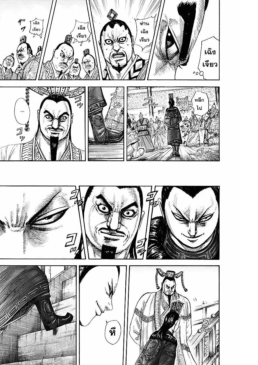 Kingdom ตอนที่ 328 หน้า 10