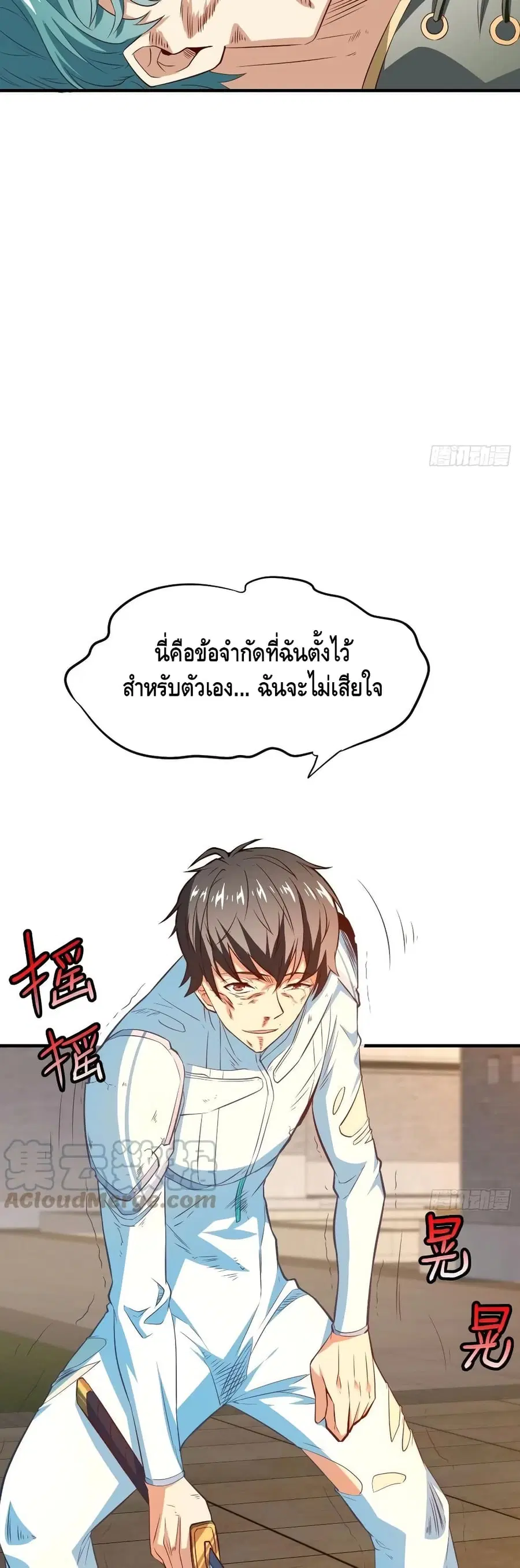 High Energy Strikes ตอนที่ 148 หน้า 37