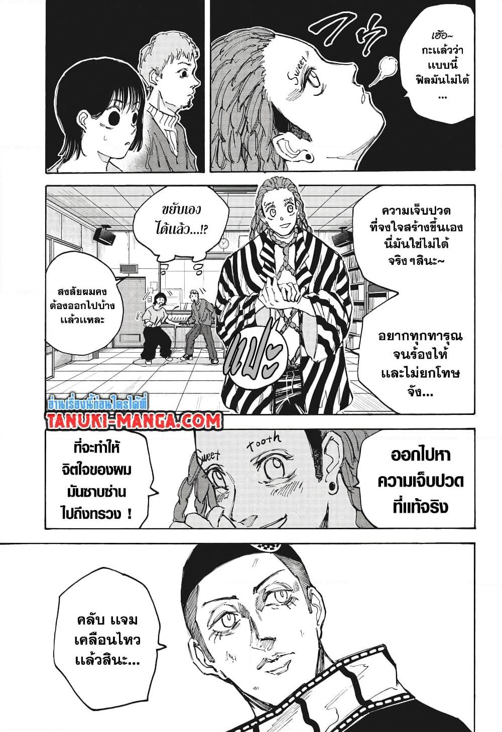 Sakamoto Days ตอนที่ 89 หน้า 15