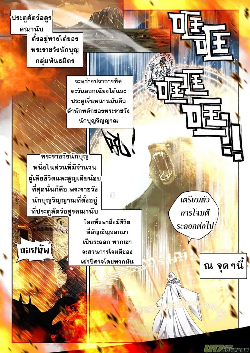 Shen Yin Wang Zuo ตอนที่ 110 หน้า 14