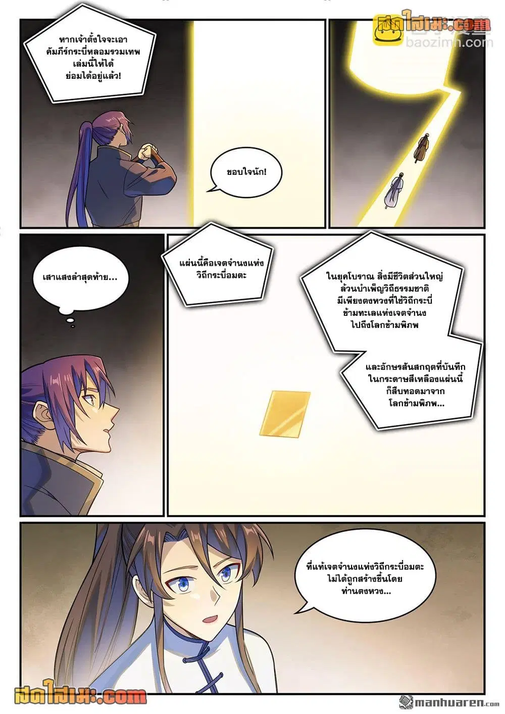 Bailian Chengshen ตอนที่ 1166 หน้า 4