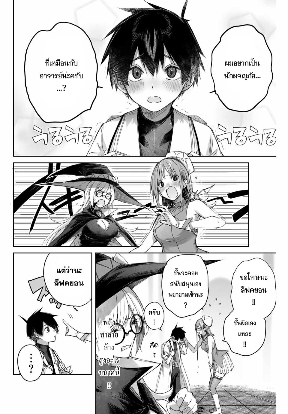 Henkyou no Yakushi, Miyako de S Rank Boukensha to naru เภสัชกรชายแดน กลายเป็นนักผจญภัยแรงก์ S ในเมืองหลวง เด็กหนุ่มจากหมู่บ้านวีรชนแข็งแกร่งไร้เทียมทานด้วยยาโคตรโกง ตอนที่ 9 หน้า 10