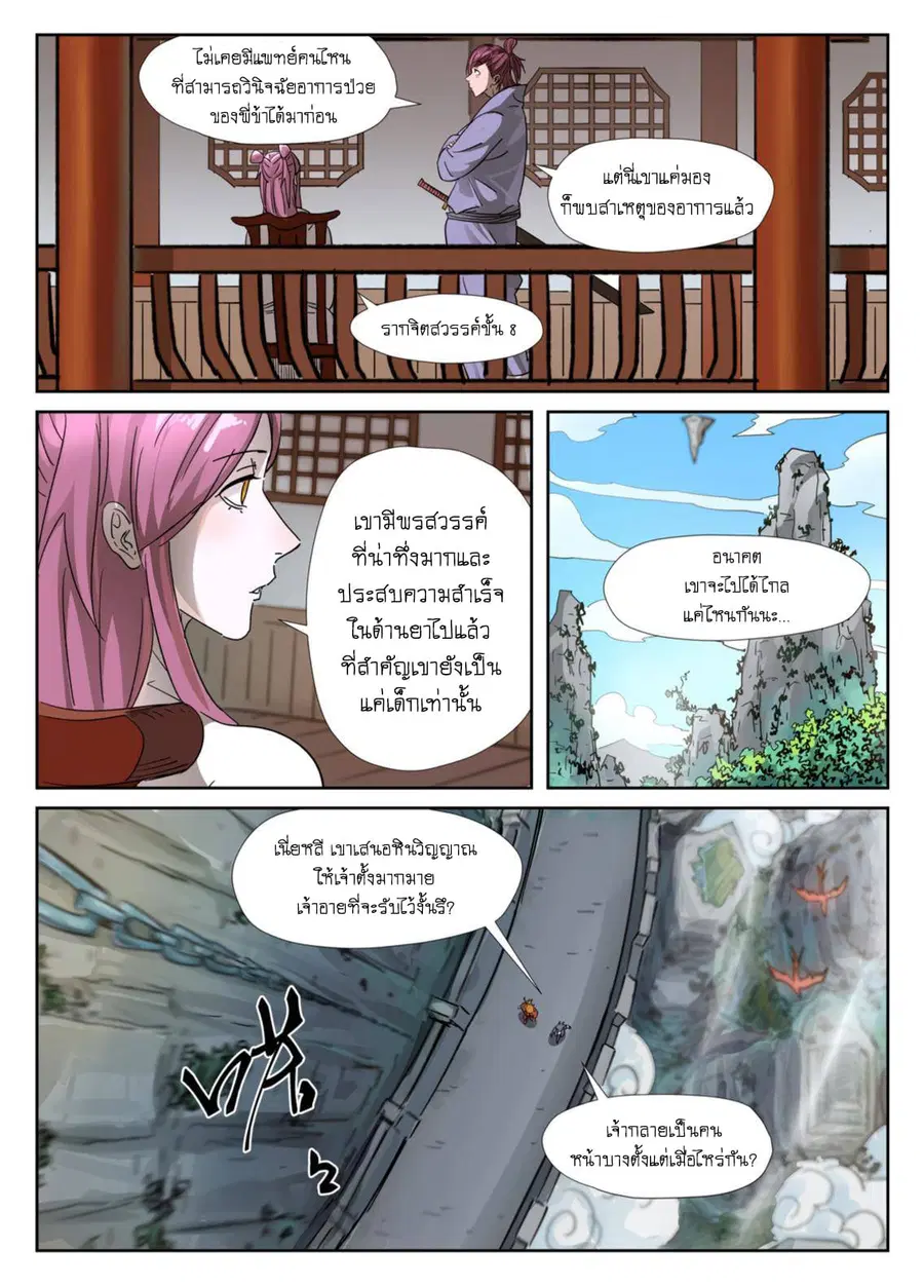 Tales of Demons and Gods ตอนที่ 308 หน้า 12