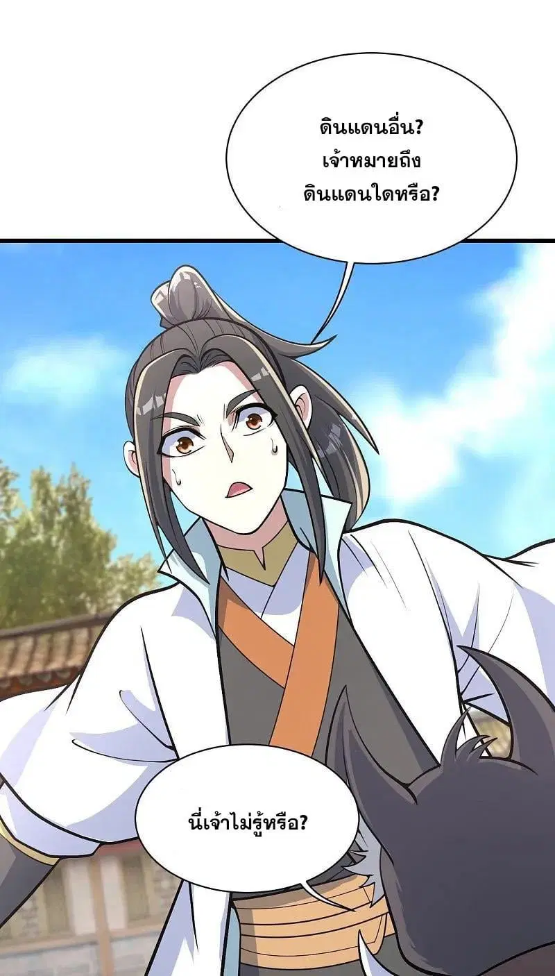 Matchless Emperor ตอนที่ 354 หน้า 5