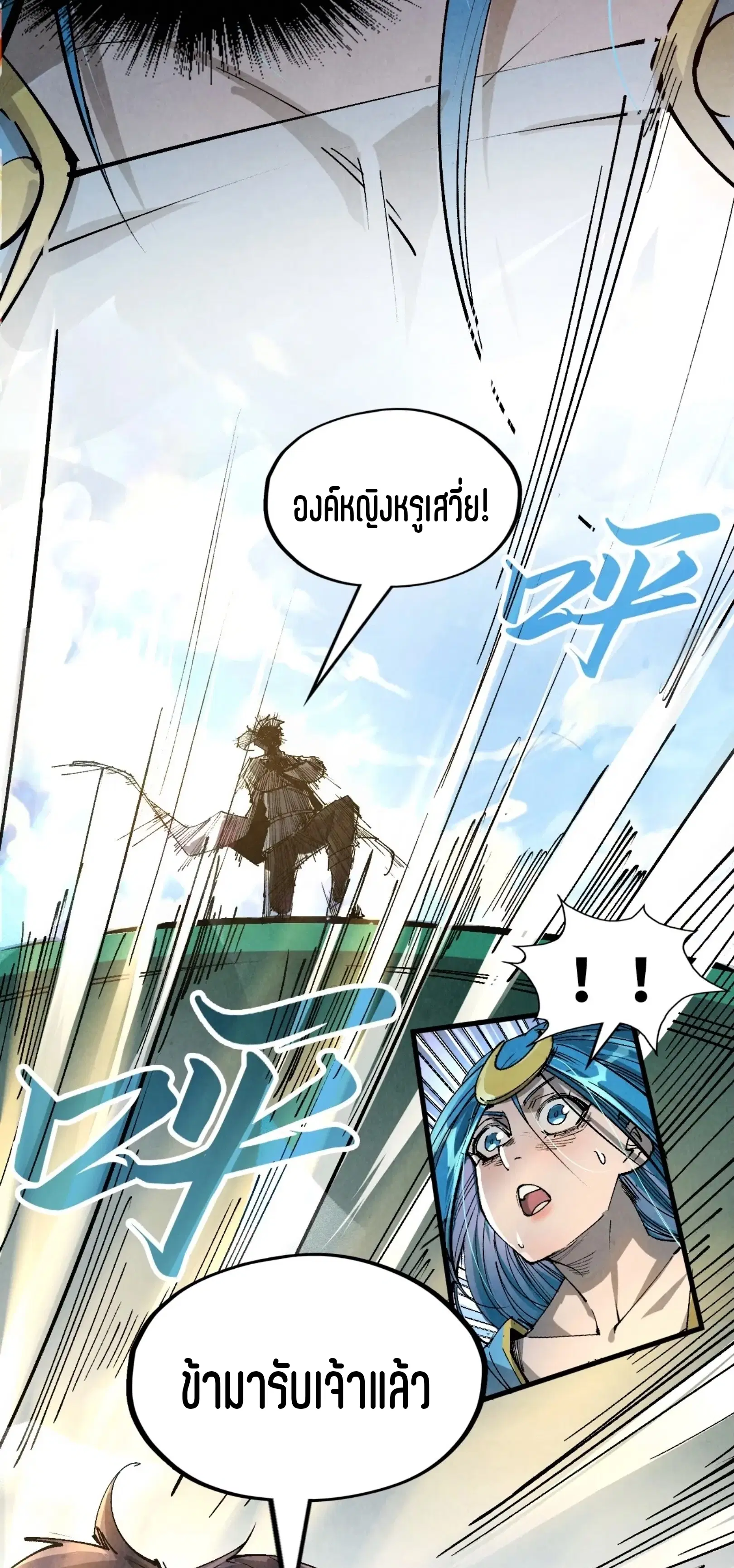The Eternal Supreme ตอนที่ 216 หน้า 5