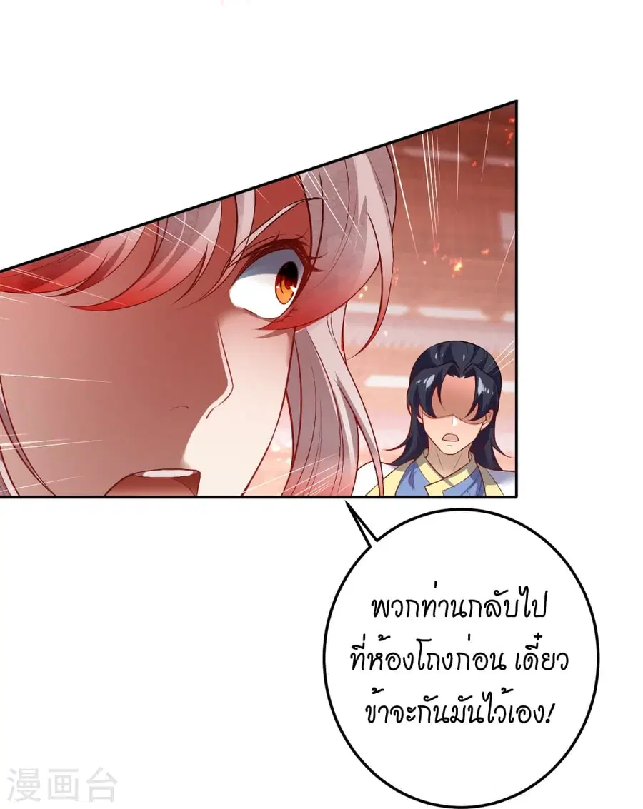 Against the Gods ตอนที่ 504 หน้า 24