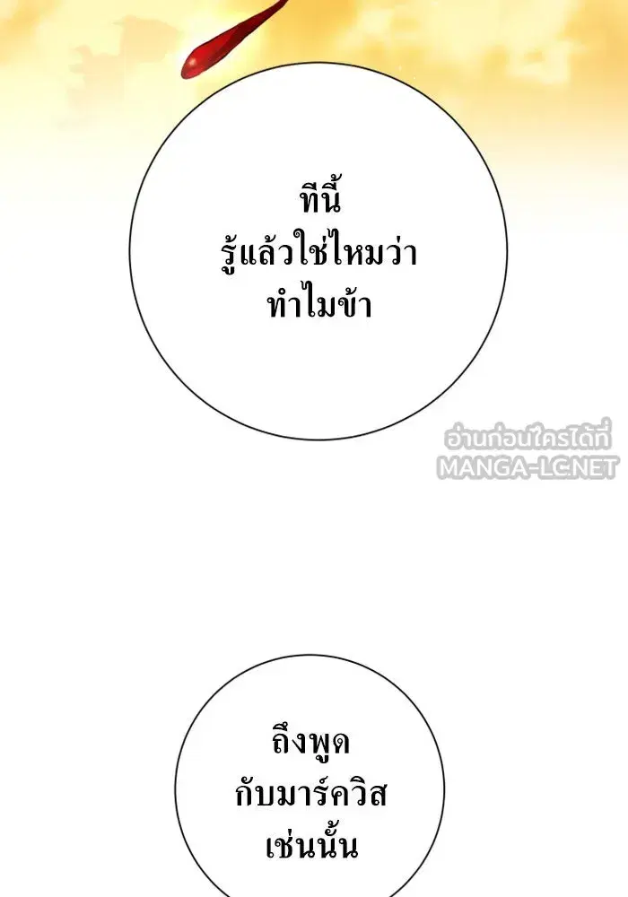 Your Throne ตอนที่ 127 หน้า 42