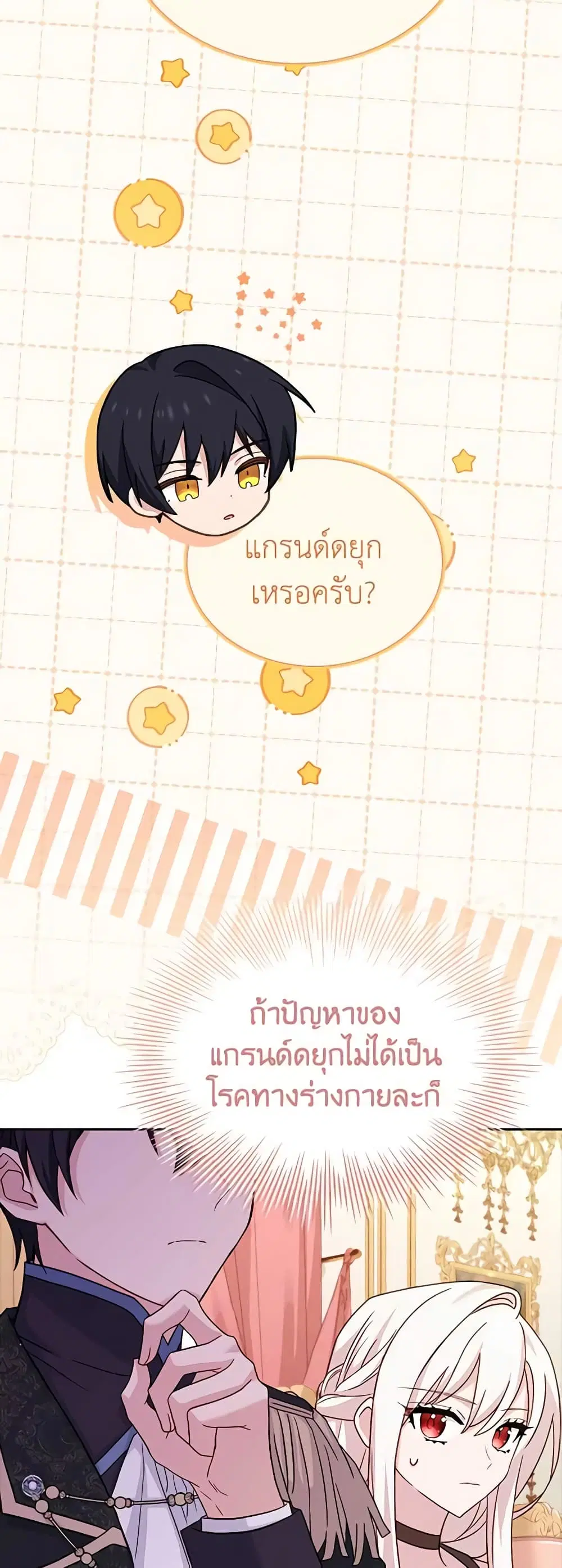 The Lady Needs a Break ตอนที่ 92 หน้า 16