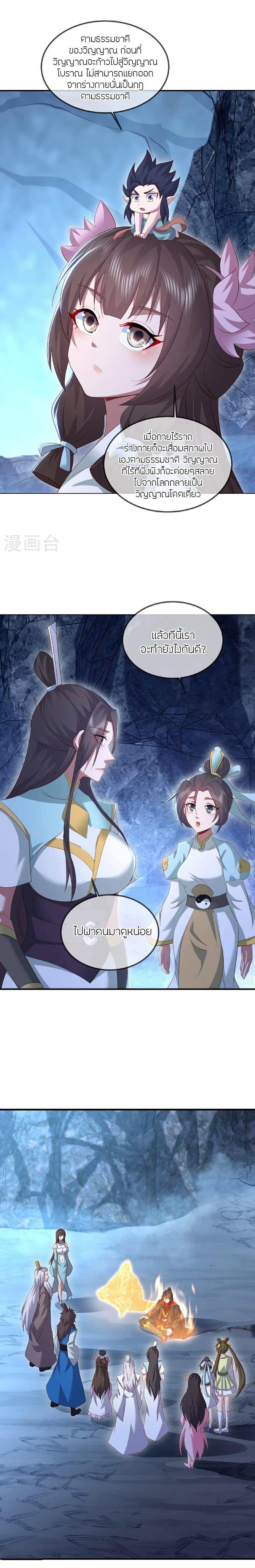 Banished Disciple’s Counterattack ราชาอมตะผู้ถูกขับไล่ ตอนที่ 518 หน้า 4