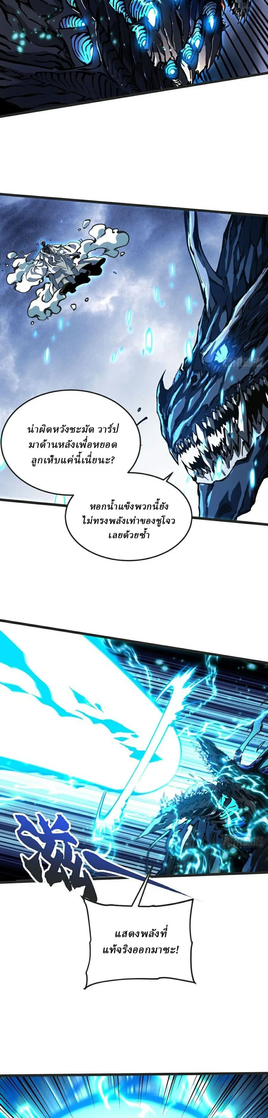 Martial Evolution: Start by Awakening the King of Monsters ตอนที่ 113 หน้า 10