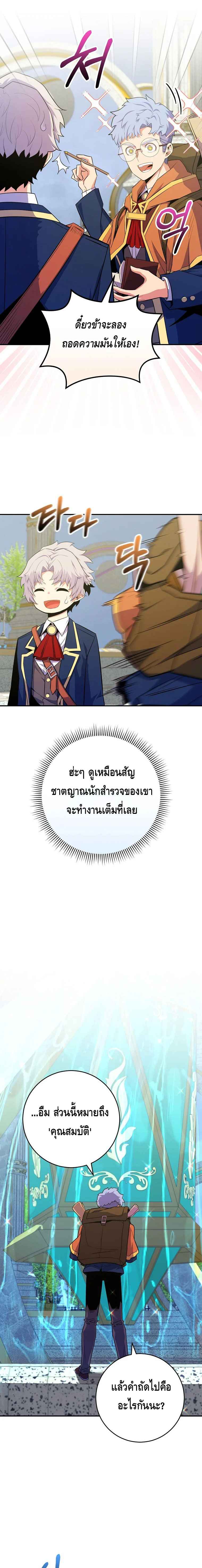 Reincarnated as a Genius Prodigy of a Prestigious Family ตอนที่ 35 หน้า 9