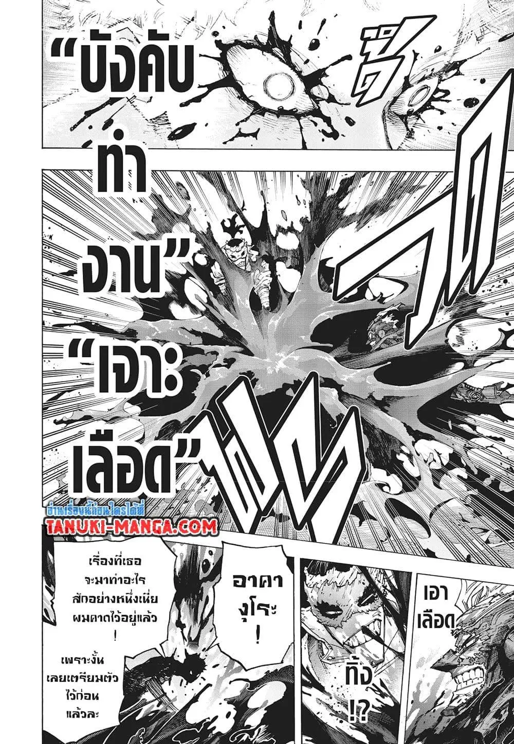 Boku no Hero Academia (My Hero Academia) ตอนที่ 401 หน้า 4