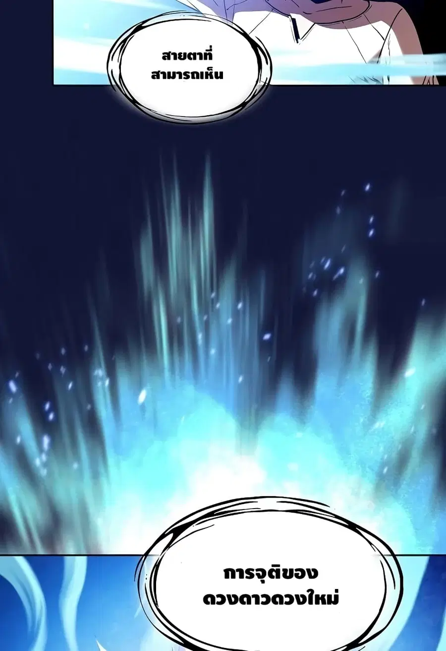 The Constellation That Returned From Hell ตอนที่ 22 หน้า 96