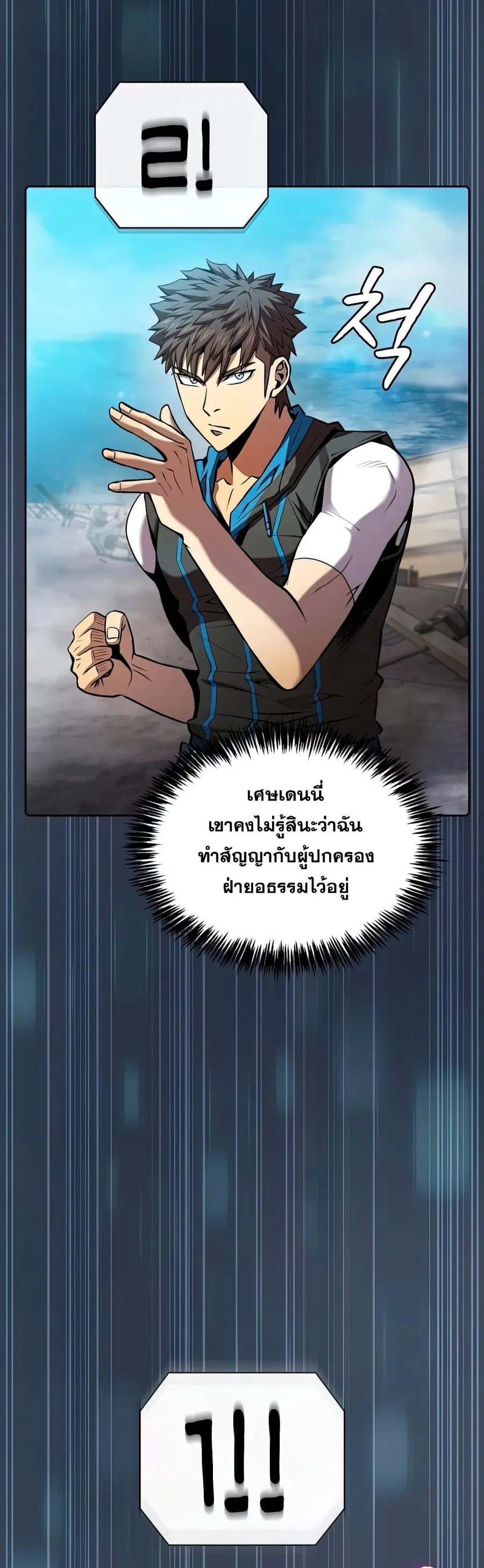 The Constellation That Returned From Hell ตอนที่ 94 หน้า 15