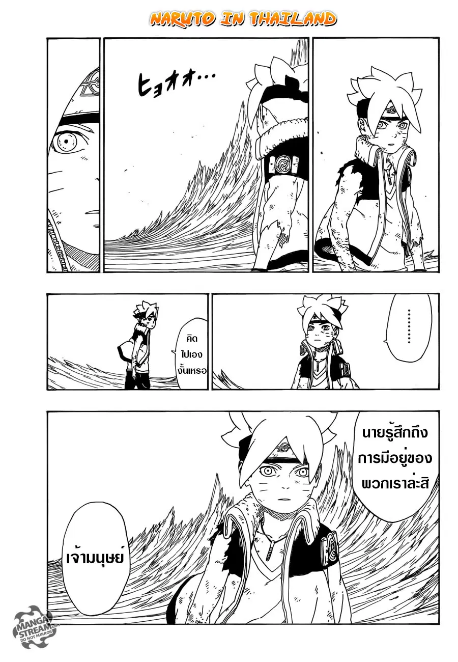 Boruto: Naruto Next Generations – โบรูโตะ: นารูโตะ เน็กซ์ เจนเนเรชั่น ตอนที่ 10 หน้า 8