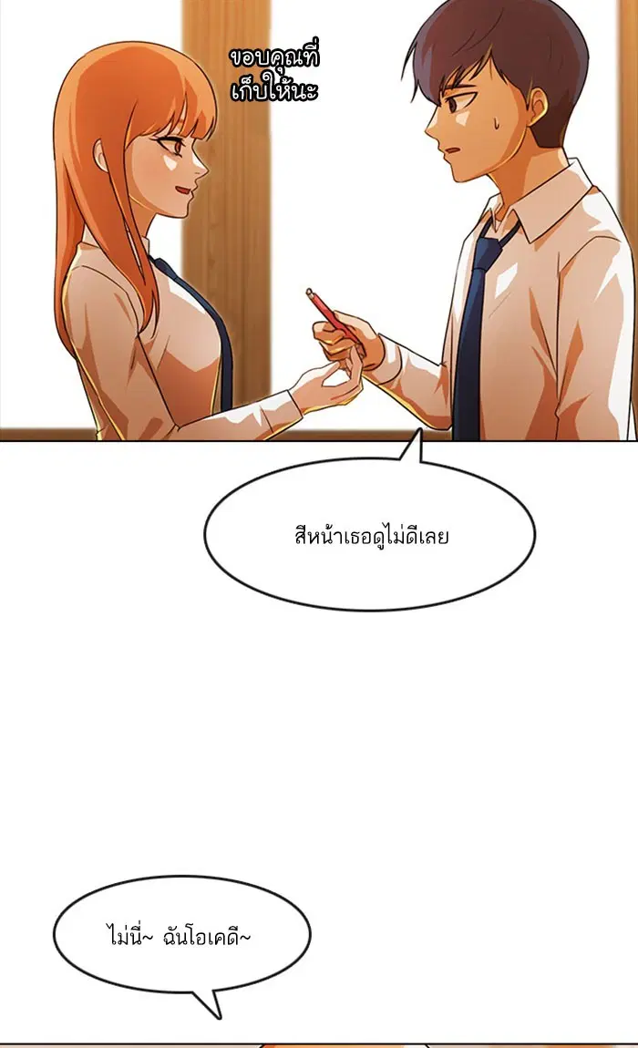 Random Chat ตอนที่ 109 หน้า 126