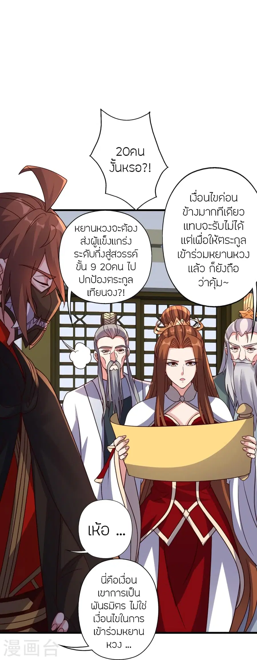 Banished Disciple’s Counterattack ราชาอมตะผู้ถูกขับไล่ ตอนที่ 387 หน้า 30