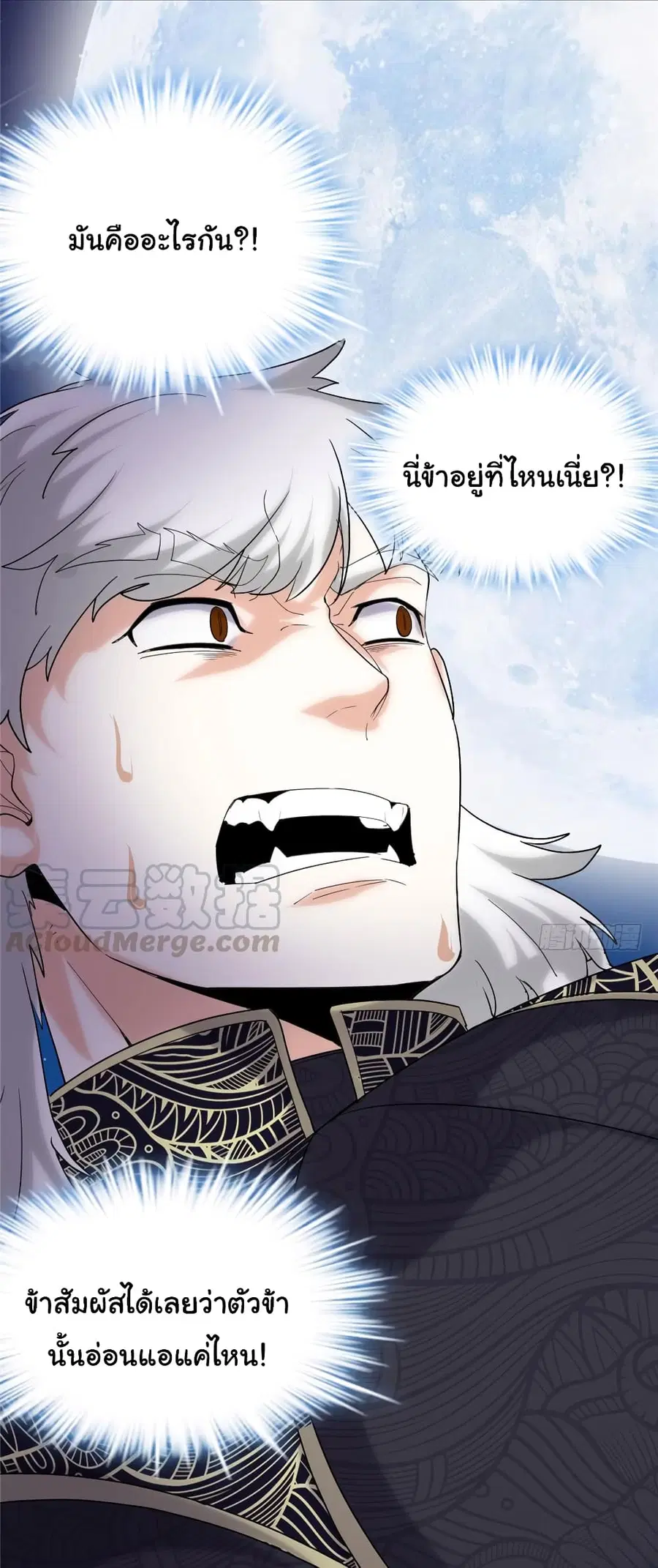 I might be A Fake Fairy ตอนที่ 30 หน้า 21